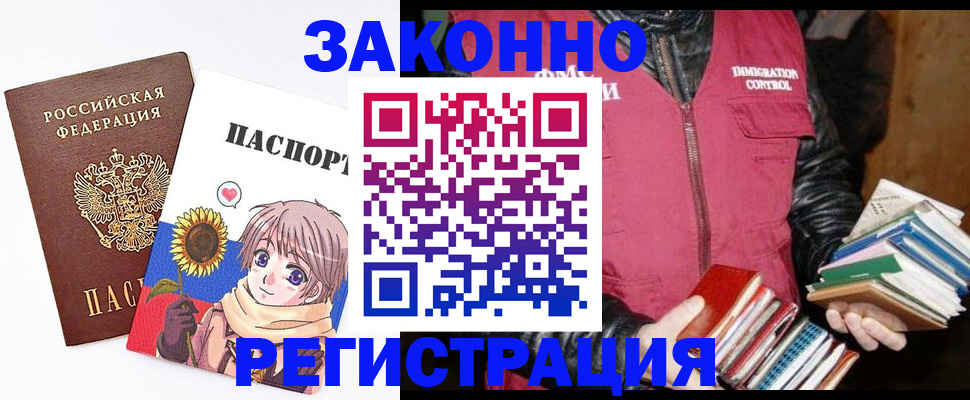 миграционный учет в Омске