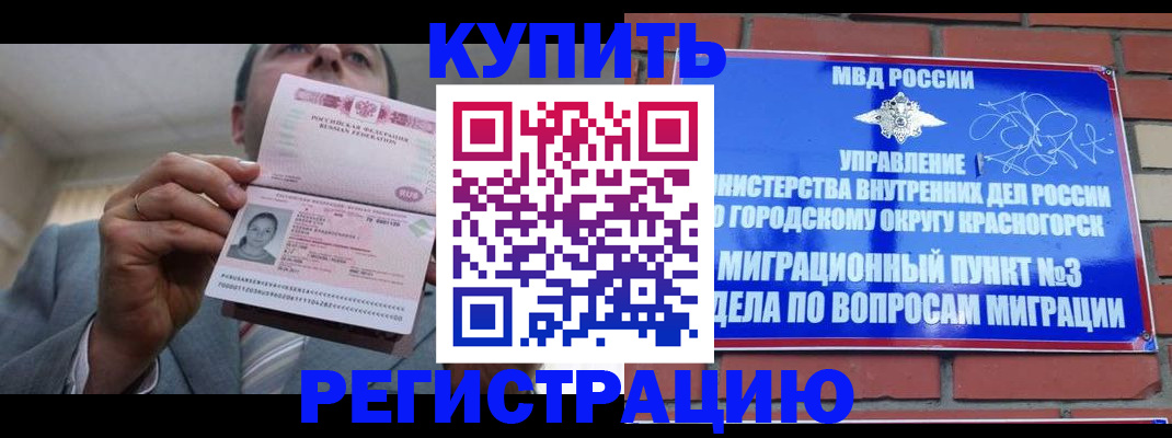 прописка гарантия в Омске