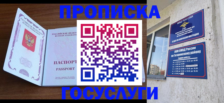 прописка штамп в Омске