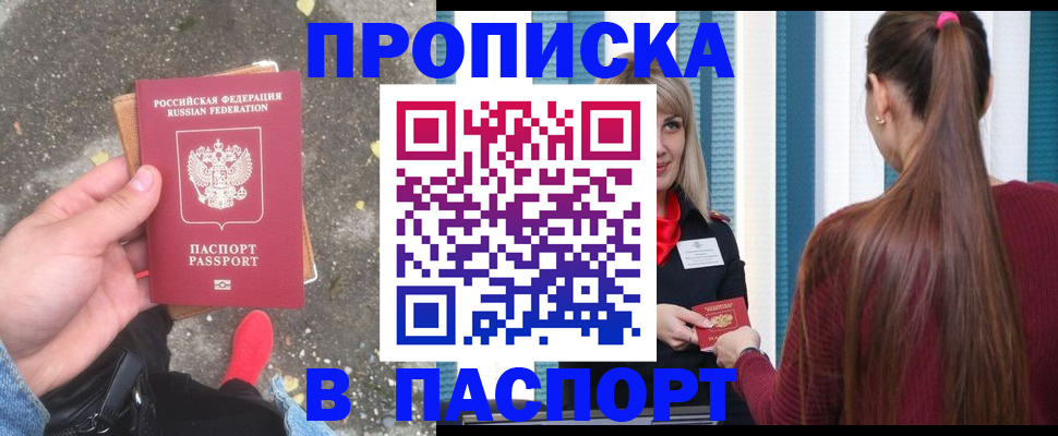 прописка иностранных граждан в Омске