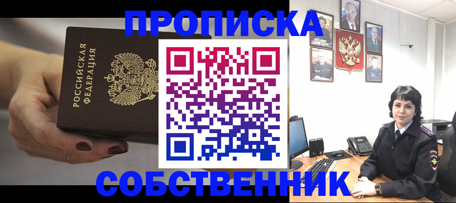 прописка поиск в Омске