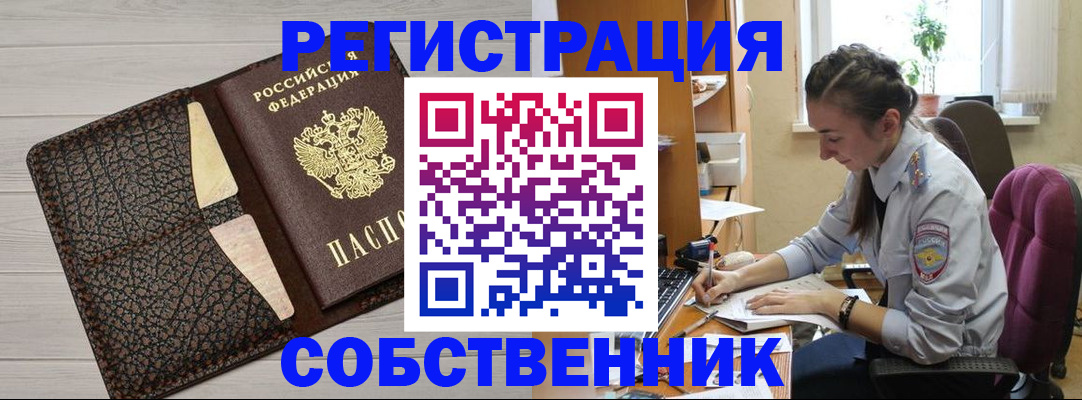 временная регистрация для всех в Омске