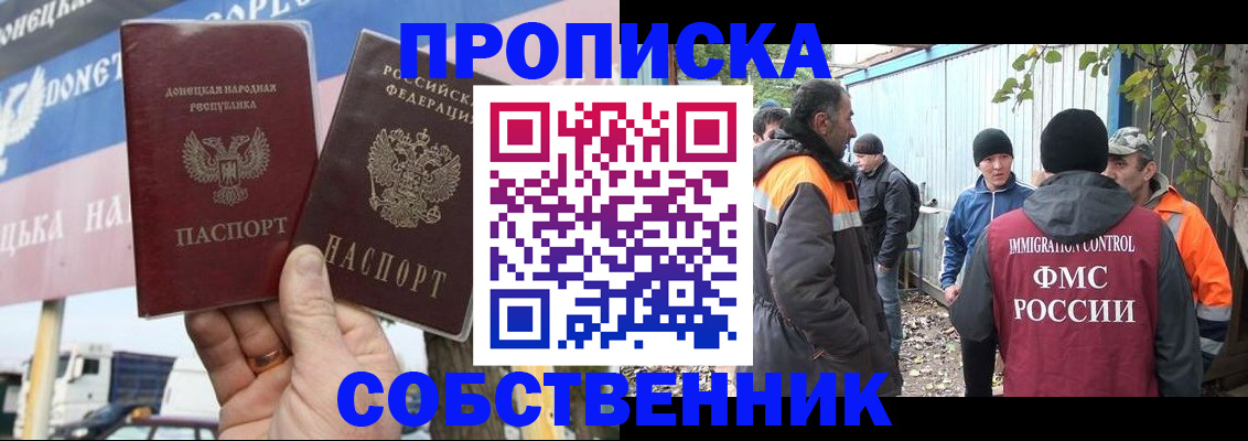 прописка в квартире в Омске